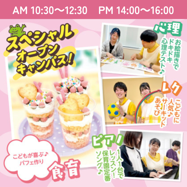 札幌こども専門学校 【ゴールデンウィーク★スペシャル】こどもが喜ぶ♪パフェ作り1