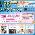 札幌ビューティーアート専門学校 【PM無料送迎バス付き！】メイクイベント！