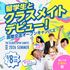 専門学校　東京ビジネス外語カレッジ クラスメイトは留学生！夏のオープンキャンパス1