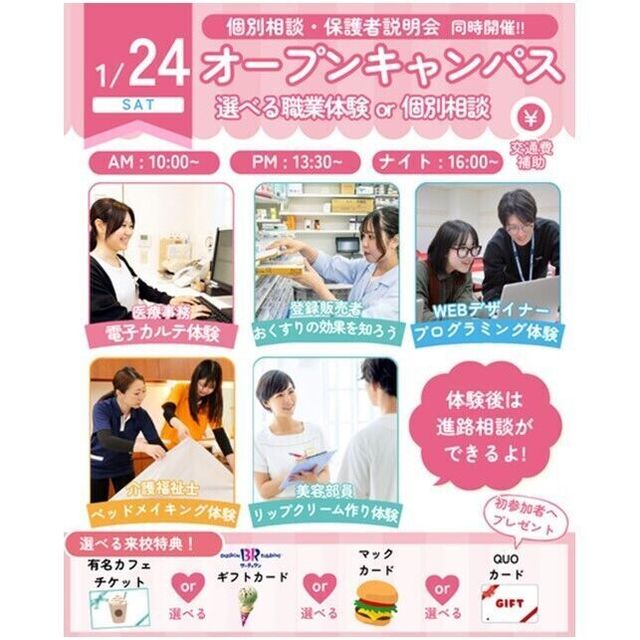 仙台医療秘書福祉＆ＩＴ専門学校 【全学年オススメ！】5つの選べる職業体験＆なんでも個別相談★1