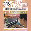 大宮みらいＡＩ＆ＩＴ専門学校 【初心者大歓迎！】ハッキング体験＊交通費補助あり
