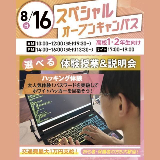 大宮みらいＡＩ＆ＩＴ専門学校 【初心者歓迎】プログラマー系SPオープンキャンパス1