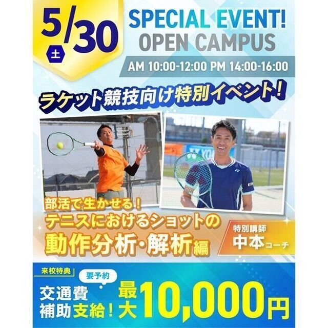 横浜リゾート＆スポーツ専門学校 【交通費補助あり】部活で活かせる投球動作の分析体験！1