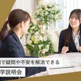 AO入学説明会の詳細