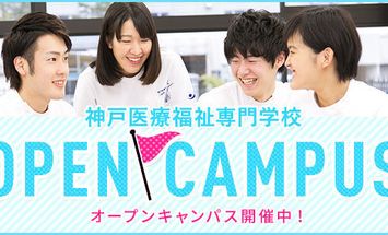 神戸医療福祉専門学校中央校のブログインフォ一覧 158 スタディサプリ 進路