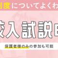 東京バイオテクノロジー専門学校 1回で学校のことがまる分かり！学校説明会