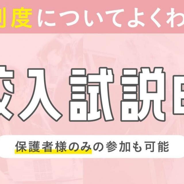 東京バイオテクノロジー専門学校 1回で学校のことがまる分かり！学校説明会1