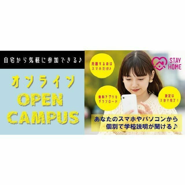 オンライン オープンキャンパス バンタンデザイン研究所 大阪校のオープンキャンパス情報と予約申込 スタディサプリ 進路