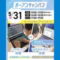 選べる大人気授業！ハッキング体験 or WEBデザイン体験／大宮みらいＡＩ＆ＩＴ専門学校