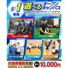横浜リゾート＆スポーツ専門学校 【夏休みの宿題もOK！】大人気！選べるオープンキャンパス！