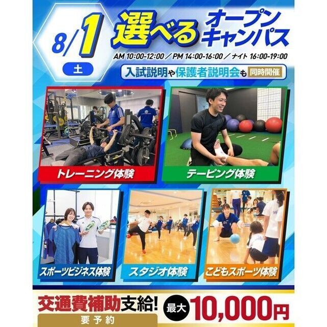 横浜リゾート＆スポーツ専門学校 【夏休みの宿題もOK！】大人気！選べるオープンキャンパス！1
