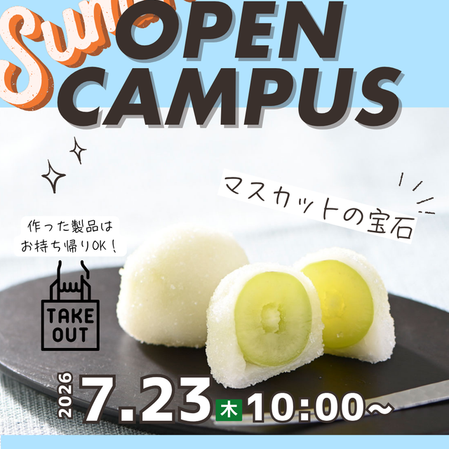 国際製菓専門学校 【和菓子】マスカットの宝石1
