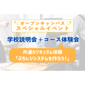 大阪ＩＴプログラミング＆会計専門学校天王寺校 コース体験会〈ぷちレジシステムを作ろう！〉