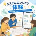 日本国際工科専門学校 体験授業（システムエンジニア体験・AI基礎体験）