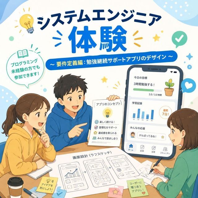 日本国際工科専門学校 体験授業（システムエンジニア体験・IoT開発体験）1