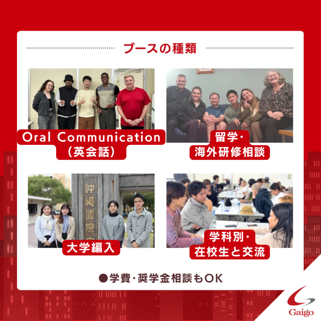 専門学校　沖縄ビジネス外語学院 【体験＆在校生と交流できる】Specialオープンキャンパス3