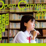 オープンキャンパス2026の詳細