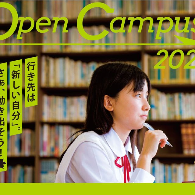 二松学舎大学 オープンキャンパス20261