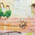 御茶の水美術専門学校 【学校行事】学生が企業にプレゼンするのを見学できる！11月