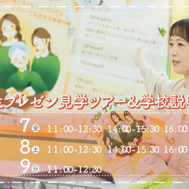 御茶の水美術専門学校 【学校行事】学生が企業にプレゼンするのを見学できる！11月1