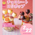 辻学園調理・製菓専門学校 チョコレートロリポップ　交通費2倍DAY1