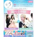横浜ウェディング＆ブライダル専門学校 【全学年対象】初めてでも安心♪体験が選べるオープンキャンパス