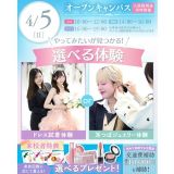 【全学年対象】初めてでも安心♪体験が選べるオープンキャンパスの詳細