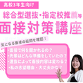 昭和学院短期大学 学食体験（高1・２も歓迎）＆高3は【面接対策講座】を実施！