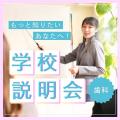 中央歯科衛生士調理製菓専門学校 学校やお仕事の帰りに気軽に寄れる♪夜間学校説明会