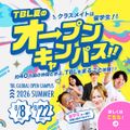 専門学校　東京ビジネス外語カレッジ クラスメイトは留学生！夏のオープンキャンパス