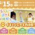 札幌こども専門学校 【1・2年生 大歓迎】新しい体験！2つも選べる保育体験！1