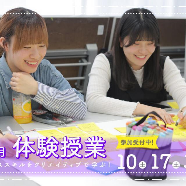 御茶の水美術専門学校 【体験授業】クリエイティブとマーケティングの融合体験！1月1