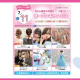 全学年おすすめ！迷ったらこれ！選べる美容・ブライダル体験！の詳細