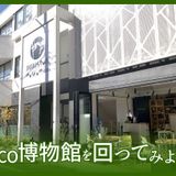 東京ECO博物館を回ってみようの詳細