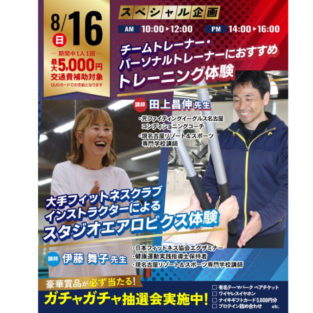 名古屋リゾート＆スポーツ専門学校 【初めての方おすすめ】夏のスペシャルイベント！★宿題参加OK4
