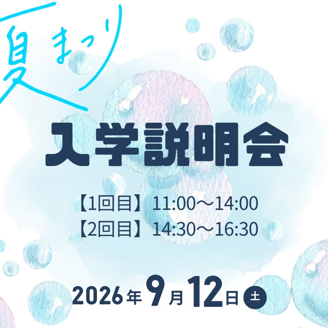 日本大学（通信教育部） 文化祭との同時開催！ オープンキャンパス型入学説明会開催！1