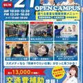 スポーツ業界まるわかりオープンキャンパス／札幌スポーツ＆メディカル専門学校