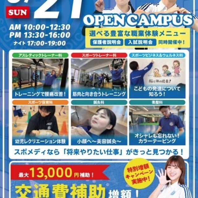 札幌スポーツ＆メディカル専門学校 スポーツ業界まるわかりオープンキャンパス1