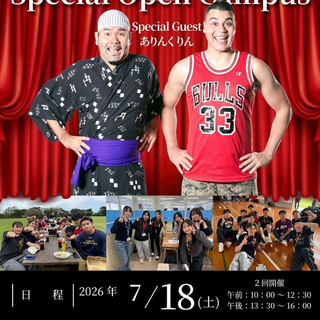 専門学校　那覇日経ビジネス 2026/7/18　スペシャルオープンキャンパス3