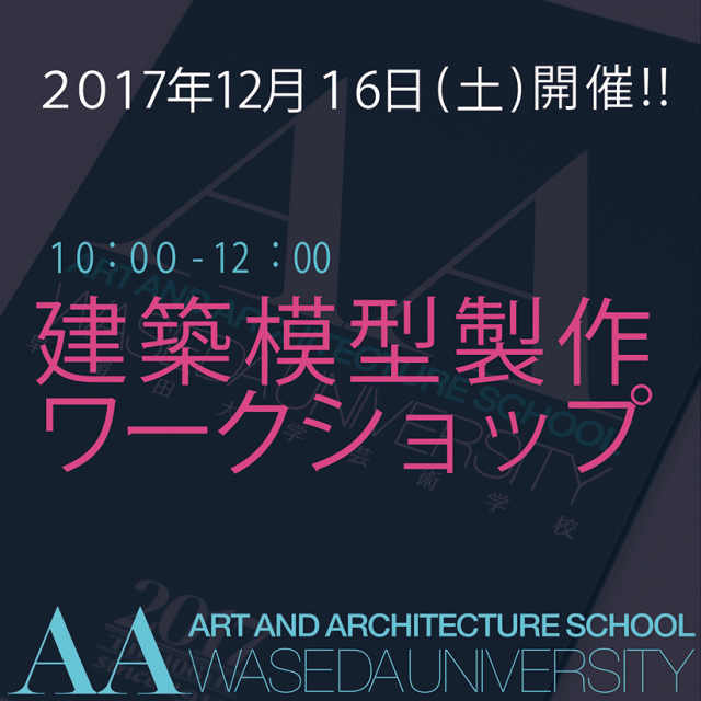 体験イベント(建築模型製作ワークショップ)