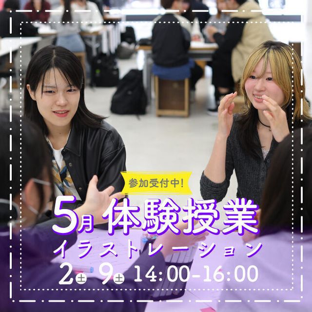 御茶の水美術専門学校 【体験授業】イラストレーション｜身近なテーマで描いてみよう！1