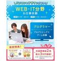 仙台医療秘書福祉＆ＩＴ専門学校 【ITに興味がある方にオススメ】WEB・ITお仕事体験！