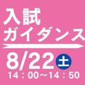 開志創造大学【通信教育課程】 Web出願ってどうやるの？【入試ガイダンス】