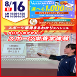 【1，2年生おすすめ】スポーツ業界まるわかりスペシャルの詳細