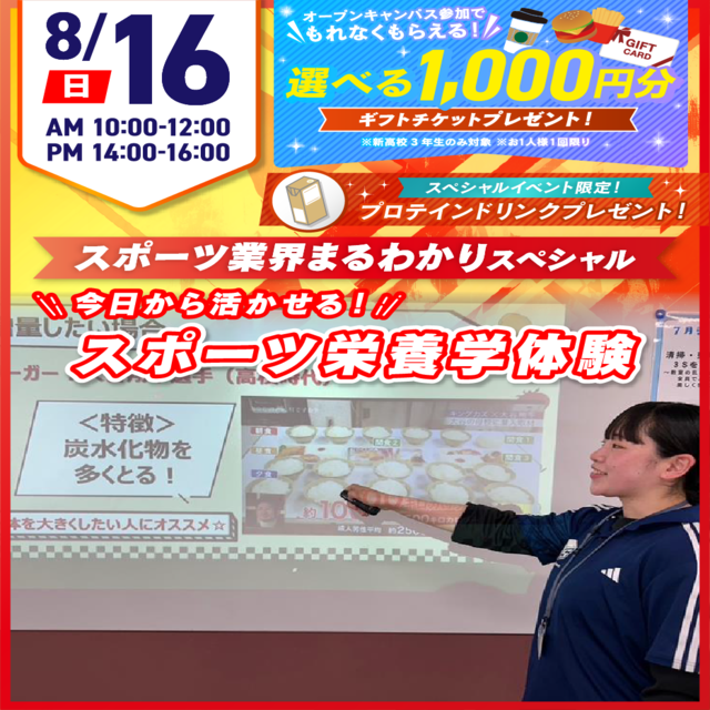 広島リゾート＆スポーツ専門学校 【スペシャル！】スポーツ業界まるわかりSPオープンキャンパス1