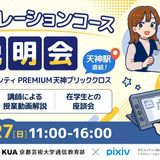 福岡開催！イラストレーションコース入学説明会の詳細