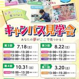 【電子情報技術科】オープンキャンパスの詳細