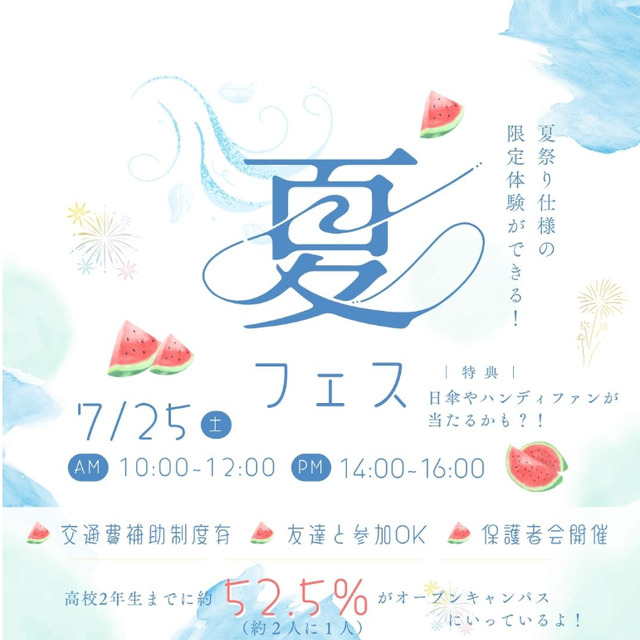 札幌医療秘書福祉＆ＩＴ専門学校 【全学年におススメ】！今年も開催！夏フェス！1