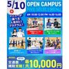 横浜リゾート＆スポーツ専門学校 【交通費補助あり】大人気！5つの選べる体験！