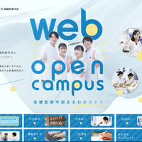 埼玉医科大学のオープンキャンパス情報 日程一覧 予約申込 スタディサプリ 進路